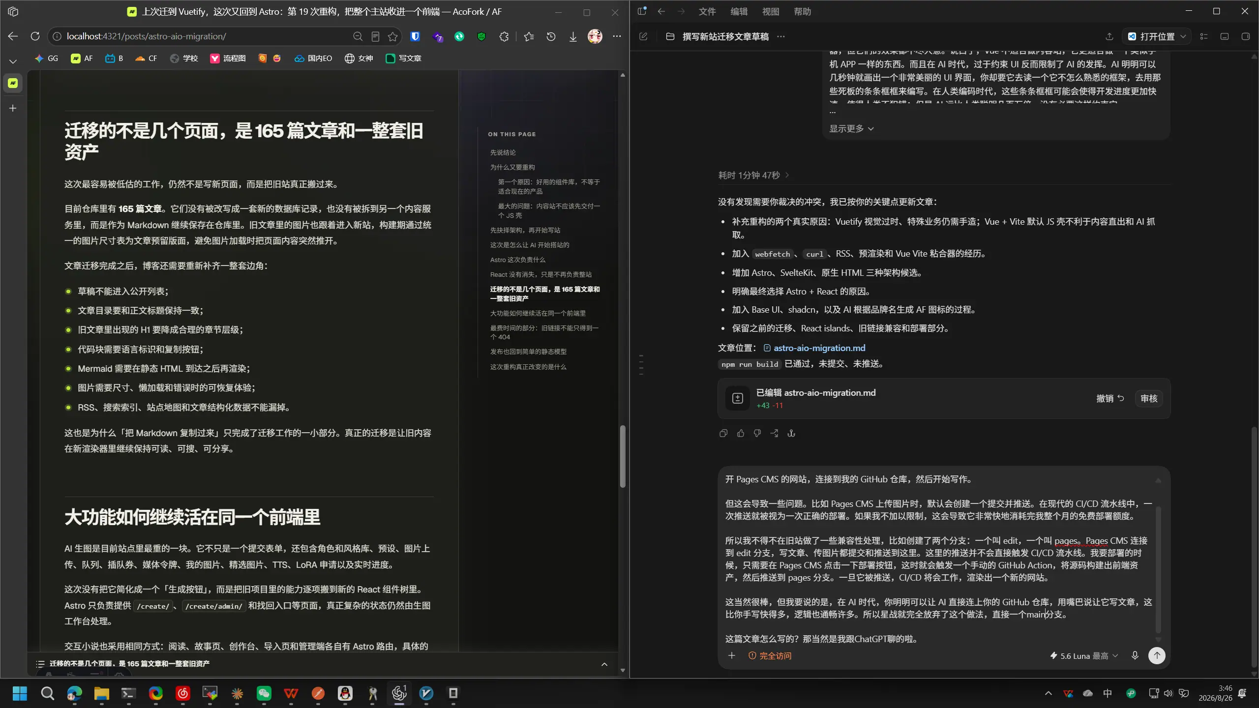 左侧是新站文章预览，右侧是与 ChatGPT 讨论并修改迁移文章的过程